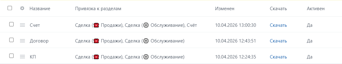 Список автоматизаций