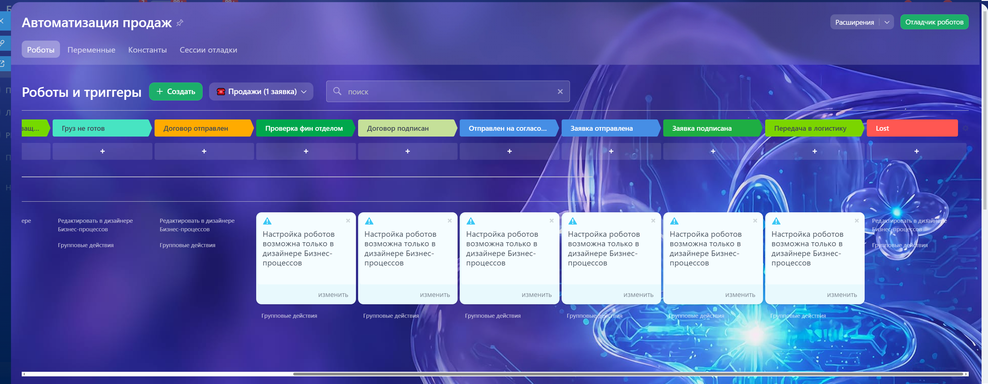 Роботы Bitrix24 на этапах сделки логистической компании