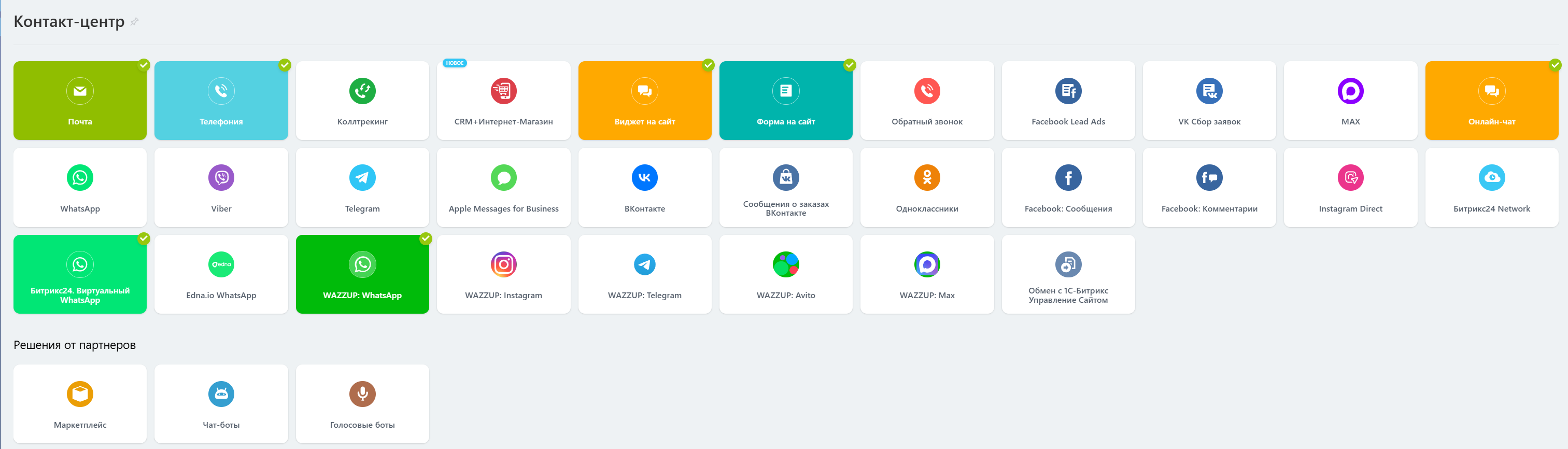 Каналы контакт-центра Bitrix24 для заявок из телефонии, сайта и мессенджеров