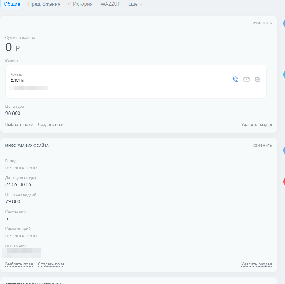 CRM-карточка заявки на тур МабиксТур в Bitrix24