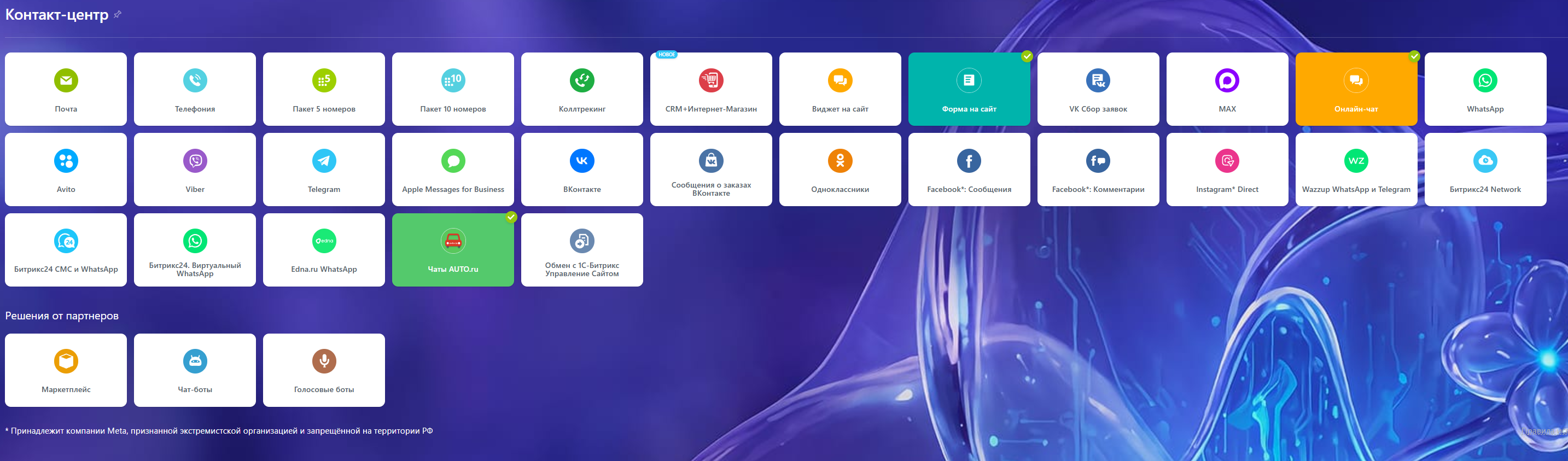 Контакт-центр Bitrix24 RESTCAR с формами сайта, онлайн-чатом и чатами Auto.ru
