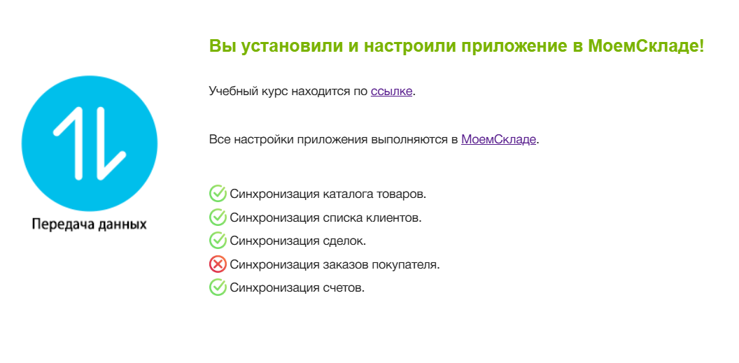 Настройка интеграции Bitrix24 и МойСклад