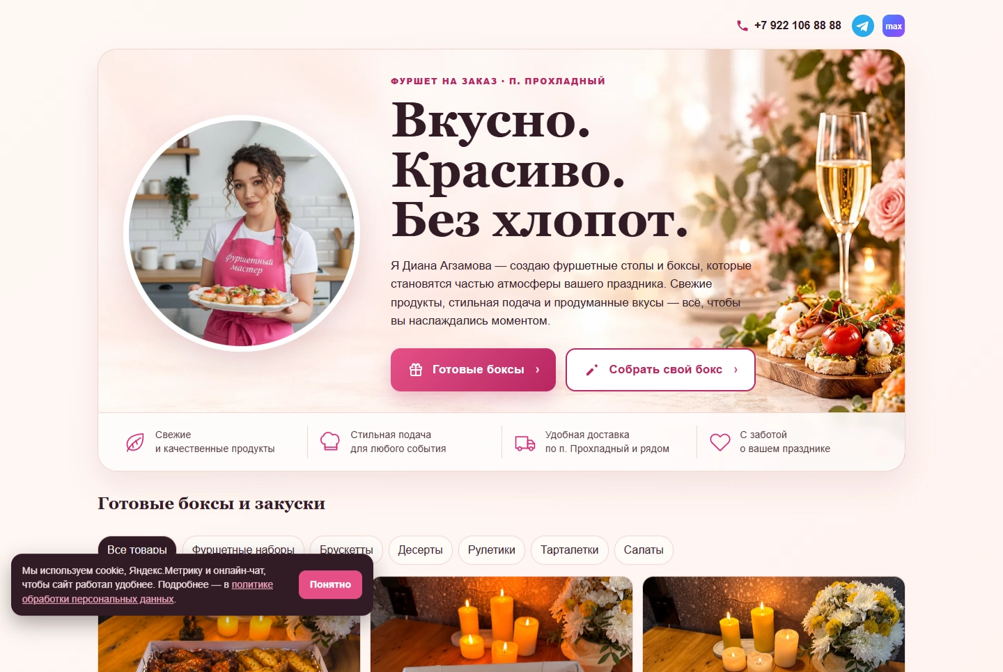 Главная страница сайта Брускетта Агзамова