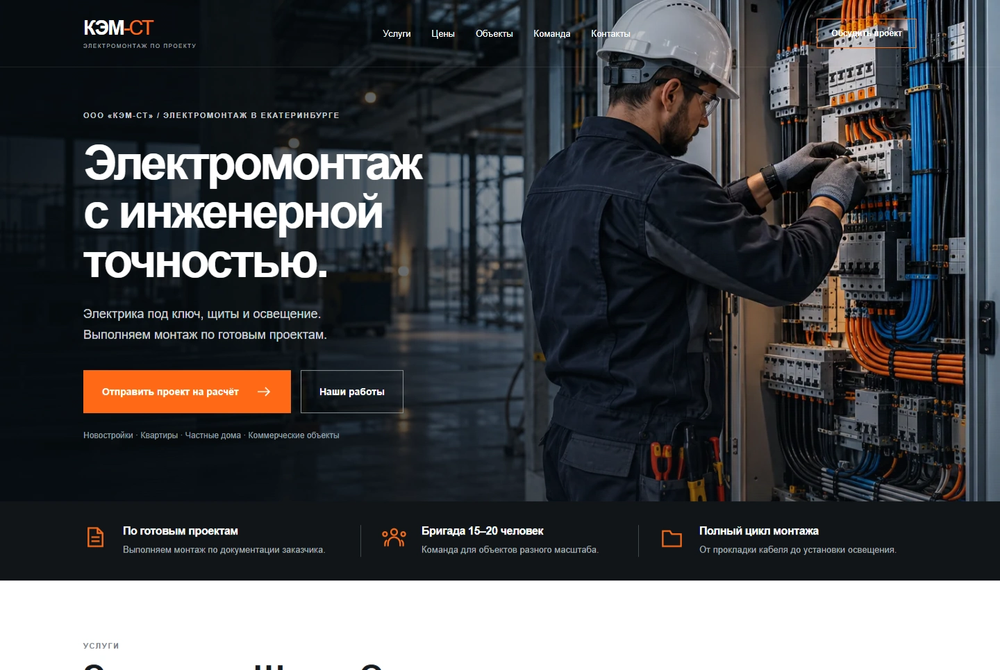 Главная страница сайта КЭМ-СТ